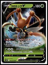 Pokemon Cricketune V - S5R: Rapid Strike Master 004/070 Double Rare Holo NM TCG picture