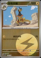 Heliolisk - Gem Pack Vol. 4 - #1901/07 - Near Mint picture