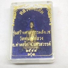 Thai Monk Amulet Luang Phor Derm Wat Nong Luang Brass Statue Figurine 2006 Box picture