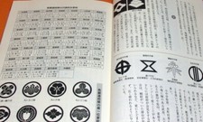 All of MON (Japanese Traditional Emblem) book monsho,mondokoro,kamon,japan(0328) picture