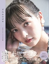 Sumire Uesaka 2nd Photo Book Sumire no Yume with Making DVD Japan picture