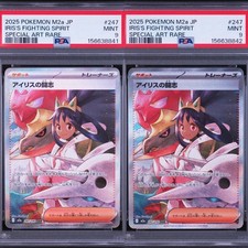 Iris's Fighting Spirit SAR Pokemon Card MEGA Dream ex PSA9 Set of 2 Sequential picture