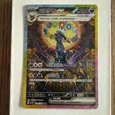 2026 Pokemon TCG S-CHN Scarlet & Violet CSV9.5C Umbreon ex 239/208 SAR #2 YY79 picture
