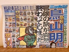 【NEW】Akira Toriyama Newspaper Nikkan Sports March 9, 2024 Dragon Ball Arale picture