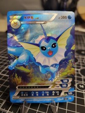 Vaporeon Pokémon ID Full Art Holo picture