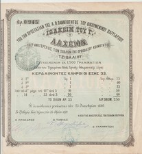 1880 Ottoman Greek Constantinople Lottery Ticket Tzivali School Ecumenical Patri picture