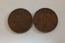 Qing Dynasty Guangxu Yuanbao Copper Coins Set of 2, Old Chinese Coins picture