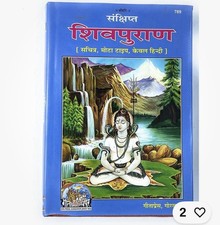 RELIGIOUS SHIVPURAN (Hindi) Shree Shiv Puran GITA PRESS  Indian Holy Book Hindu picture