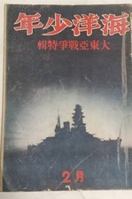 1942 Imperial Japanese Youth Magazine Pearl Harbor Malaya Battle Navy Propaganda picture