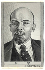 VLADIMIR LENIN PORTRAIT VINTAGE 1950s WOVEN SILK MADE IN CHINA -SIZE 3.5